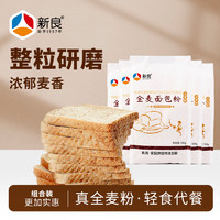 新良 全麦面包粉 高筋面粉 烘焙原料 含麦麸皮 面包机用小麦粉500g*5袋