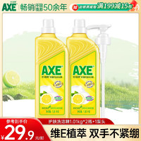 AXE斧头牌洗洁精家用去油大桶1.01kg*2瓶果蔬净家庭装 柠檬护肤