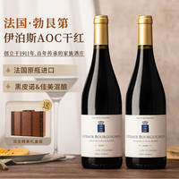 菲特瓦【勃艮第丘AOC】法国原瓶红酒干红葡萄酒 750ml 红酒礼盒赠礼 伊泊斯AOC干红·双支礼盒装