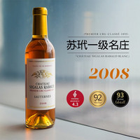 SAUTERNES 苏玳 法国苏玳一级庄2008斯格拉哈宝贵腐甜白葡萄酒375ml