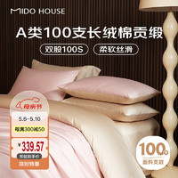 MIDO HOUSE 铭都家居 铭都100支新疆长绒棉纯棉床上四件套夏季贡缎被套套件1.5m床单款 蔷薇粉配香槟金