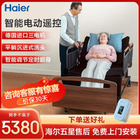 Haier 海尔 智能电动床老人家用病人多功能专用床瘫痪洗头老人卧床护栏升降全自动智能翻身床HJU0-C203H00