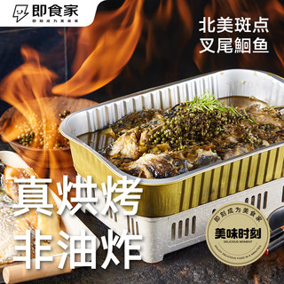 青花椒风味烤鱼1.2kg 海鲜水产预制菜 加热即食家庭速食 单盒装