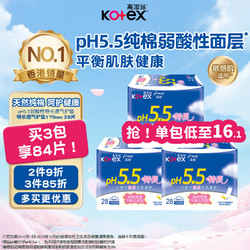 kotex 高洁丝 pH5.5弱酸性纯棉超薄护垫卫生巾175mm*28片瞬吸透气姨妈巾港版