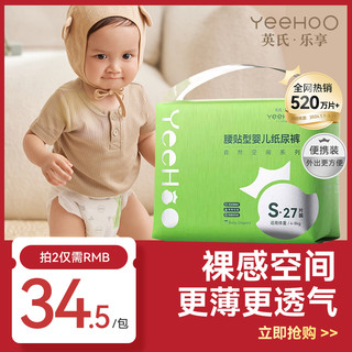 YeeHoO 英氏 ·乐享小绿裤纸尿裤婴儿超薄透气尿不湿婴幼儿拉拉裤