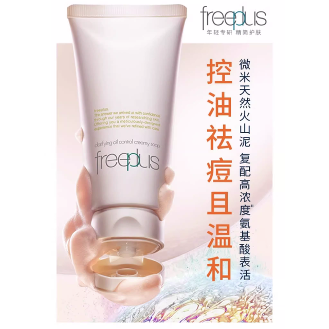 芙丽芳丝 净澈控油洗面霜 80g