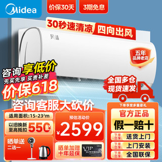 Midea 美的 空调风酷 省电新一级能效 家用变频冷暖