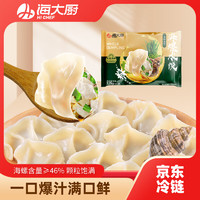 海大厨 海螺饺子  325g/袋  18只 （早餐夜宵 海鲜速冻饺子 生鲜速食）