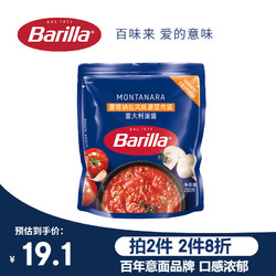Barilla 百味来 蒙塔纳拉猪肉蘑菇风味肉酱250g 儿童意粉意大利面酱