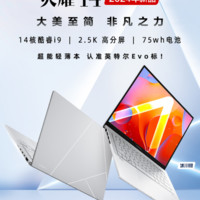 ASUS 华硕 灵耀14英寸轻薄笔记本2024款UX3402VA13900