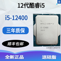 英特尔12/13代CPU处理器 i512400f 13400f 12600kf 盒装 散片 12代 i5-12400散片【店保三年】