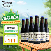 TRAPPISTES ROCHEFORT 罗斯福 10号 修道院精酿啤酒 330ml*6瓶