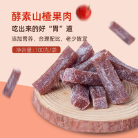 薛记炒货 酵素山楂果肉 100g*4袋