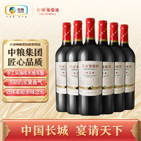 GREATWALL 特藏5 碣石山解百纳干型红葡萄酒 6瓶*750ml套装