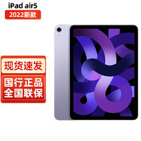 Apple 苹果 iPad Air5 10.9英寸2022air4升级款平板电脑 紫色 256G WLAN版