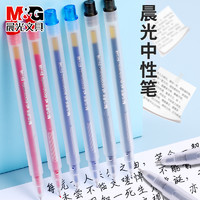 M&G 晨光 中性笔签字水笔