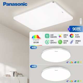 松下（Panasonic）吸顶灯客厅大灯吸顶灯盈辰银全光谱二室一厅套装 【全光谱+高显色】二室一厅套装