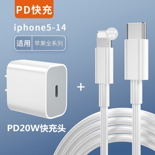 勒盛Apple/苹果20W 手机充电器插头充电线  苹果6-14系列PD快充20W+1米快充线