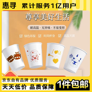 惠寻 京东自有品牌节庆加厚一次性环保纸杯 10只*190ml