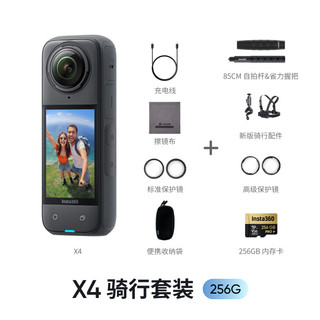 Insta360影石 X4 全景运动相机8K高清防抖防水摄像机Vlog摩托车骑行滑雪潜水路亚（骑行套装256G版）