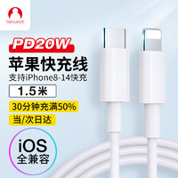 SNOWKIDS 苹果数据线Type-C充电线PD快充20W充电器USB-C数据线iPhone14/13ProMax1211to Lightning闪电转1.5