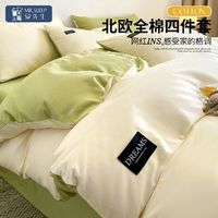 MR．SLEEP 觉先生 四件套床上用品全棉纯棉2024新款宿舍三件套床单被套罩水洗棉床笠