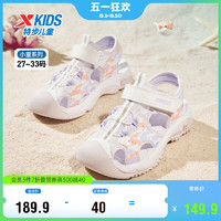 特步（XTEP）儿童童鞋女童夏季包头凉鞋小童透气沙滩鞋 特步白/淡紫色 29码