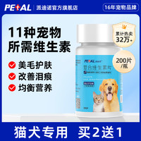 派迪诺 PAIDINUO 派迪诺 猫咪狗狗宠物维生素片营养补充剂一瓶200片