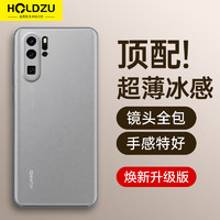 HOLDZU 适用于华为p30pro手机壳p30Pro保护套散热硅胶镜头全包超薄磨砂高档男女款-雾纱白