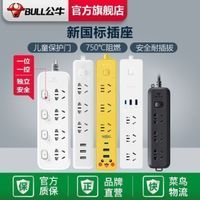 BULL 公牛 插座板带USB插排插线板拖线板插板带线家用多功能正品转换器