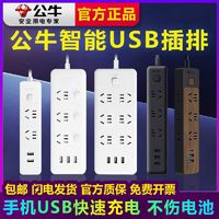 BULL 公牛 正品USB插座插口智能手机充电带线插排插线板插接线板拖线板