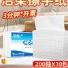 C&S 洁柔 擦手纸200抽整箱 商用抽取式酒店厕所卫生间抽纸家用吸水纸巾