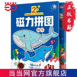 海洋(16个动物52块拼图)幼儿启蒙早教书幼儿园动手动 当当
