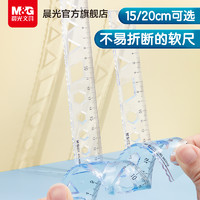 M&G 晨光 文具软尺子透明
