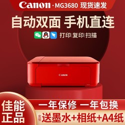 Canon 佳能 彩色噴墨自動雙面打印機家用小型學生A4試卷照片手機無線wifi