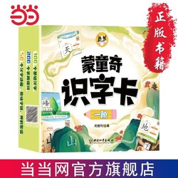 《蒙童奇识字卡片》