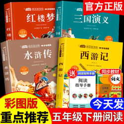 快乐读书吧五年级四大名著三国演义红楼梦水浒传西游记