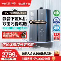 VATTI 华帝 燃气热水器燃气家用天然气热水器燃气家用5A级恒温G5