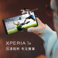SONY 索尼 Xperia 1 IV 旗舰智能5G手机 4K OLED全面屏 Vlog高速摄影 Xperia 1 IV 暮霞紫-512G