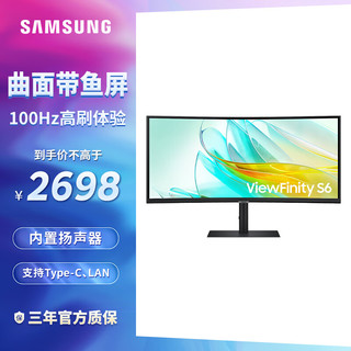 SAMSUNG 三星 34英寸曲面多功能显示器准4K/100Hz 电竞游戏电脑显示曲面屏带鱼屏S34C652UAC