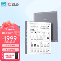 Hanvon 汉王 N10 10.3英寸 墨水屏 电子书阅读器 64GB 冰山灰