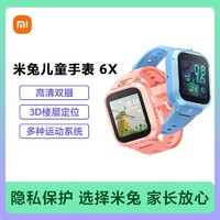 百亿补贴：Xiaomi 小米 米兔儿童电话手表 6X 高清双摄 3D定位  4G内存 视频通话