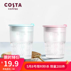 COSTA COFFEE 咖世家咖啡 COSTA極光雙飲玻璃杯ins風男女生冷飲杯玻璃水杯 極光玻璃杯（顏色隨機） 380ml