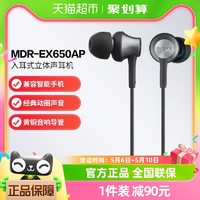 88VIP：SONY 索尼 MDR-EX650AP 入耳式耳机有线带麦手机线控笔记本通话