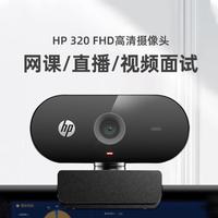 HP 惠普 usb外置摄像头会议1080P高清带麦克风电脑台式机网课直播家用