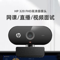 HP 惠普 usb外置摄像头会议1080P高清带麦克风电脑台式机网课直播家用