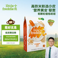 小皮 Little Freddie）婴儿米粉有机高铁4到12个月婴儿辅食 宝宝米粉营养米糊 有机藜麦多种谷物粉 160g