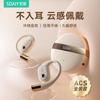 SOAIY 索爱 挂耳式无线蓝牙耳机降噪长续航不入耳高音质苹果华为小米手机通用