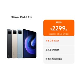 Xiaomi 小米 平板6 Pro 11英寸 Android 平板电脑（2.8K、骁龙8+、8GB、128GB、WLAN版、黑色）