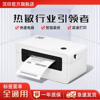 HPRT 汉印 N41BT快递打印机打单机电子面单蓝牙电商通用热敏手机小程序